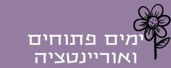 ימים פתוחים