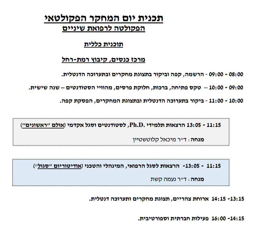 יום מחקר 2019