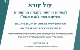התמחות שיקום הפה 2026