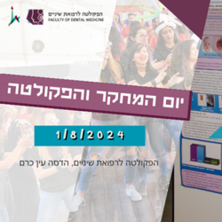 יום מחקר והפקולטה 1/8/24